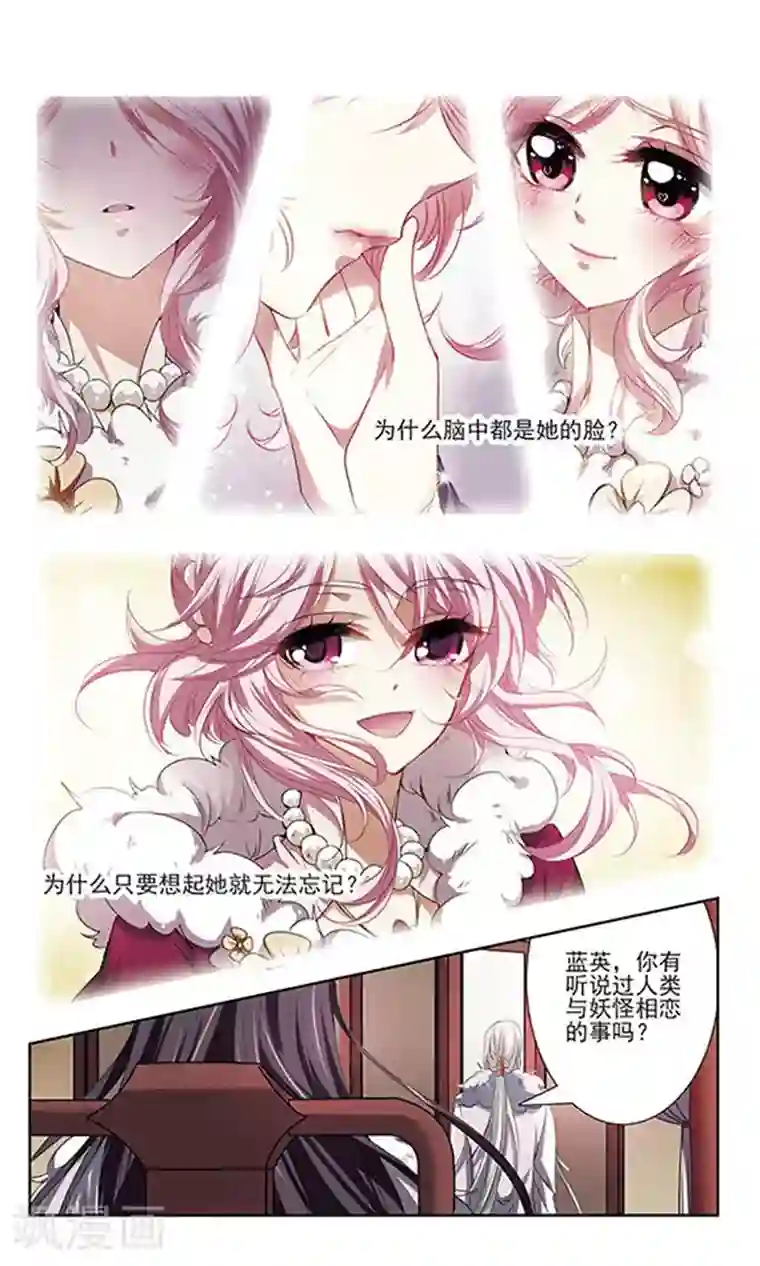 绯色异闻录第26话 悸动的心