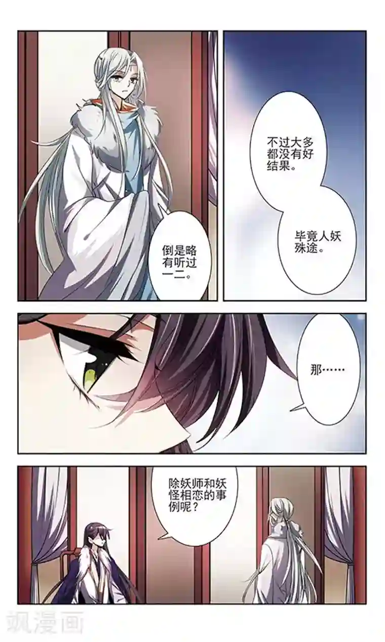 绯色异闻录第26话 悸动的心