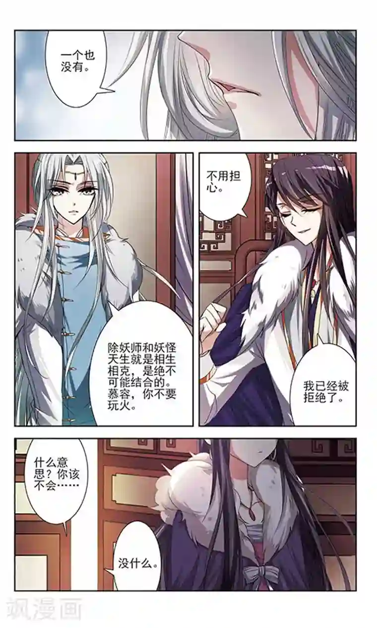 绯色异闻录第26话 悸动的心