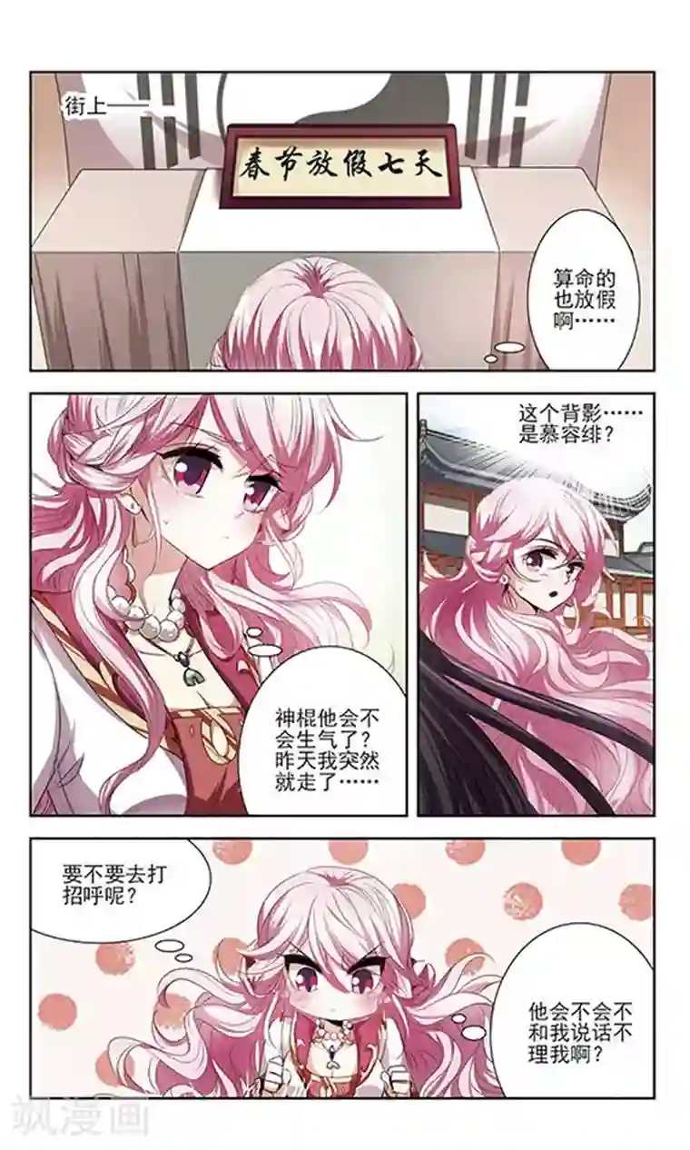 绯色异闻录第26话 悸动的心