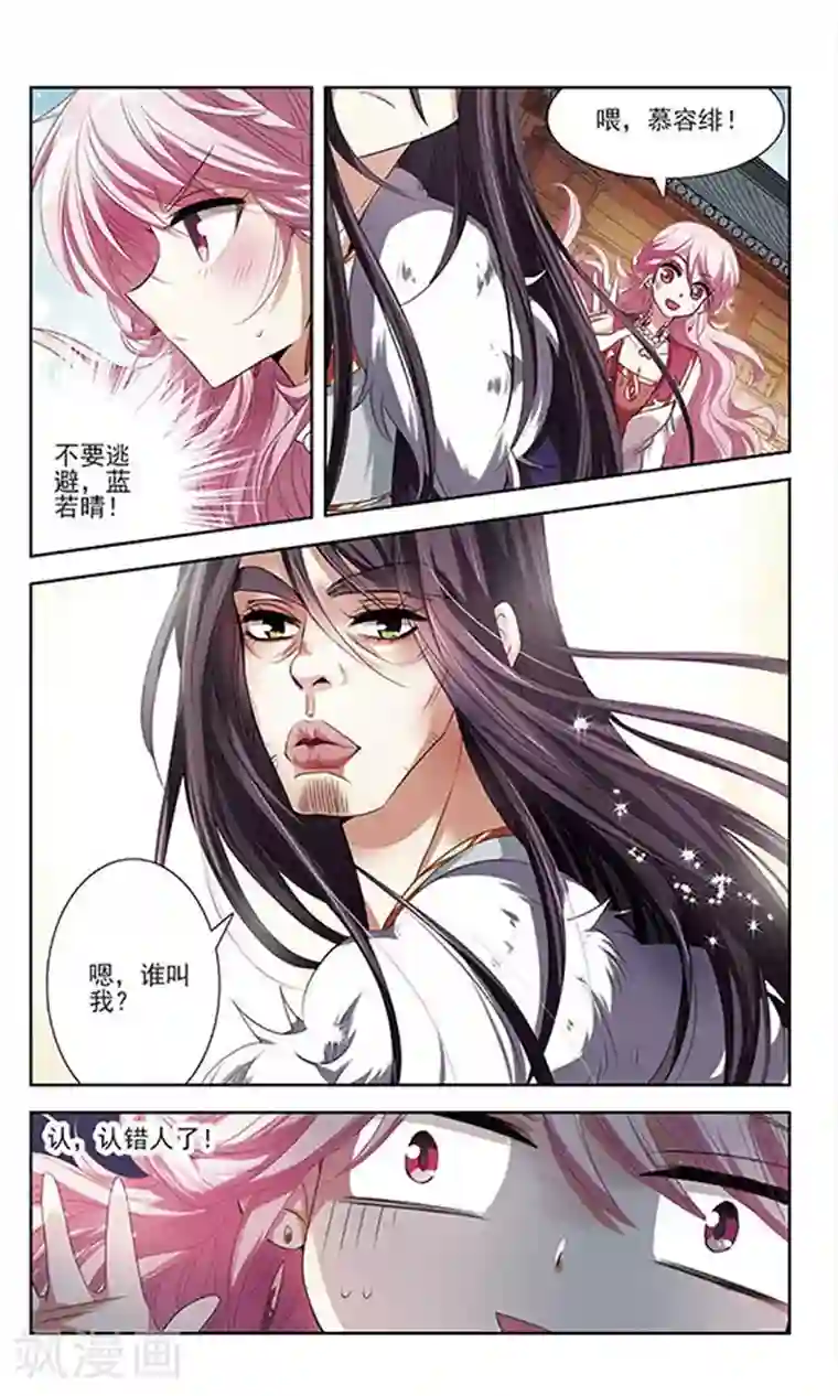 绯色异闻录第26话 悸动的心