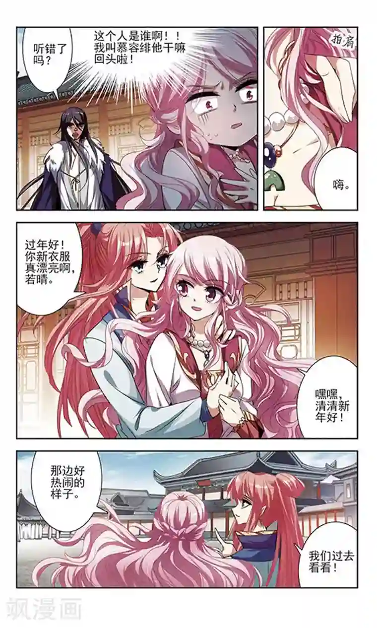 绯色异闻录第26话 悸动的心