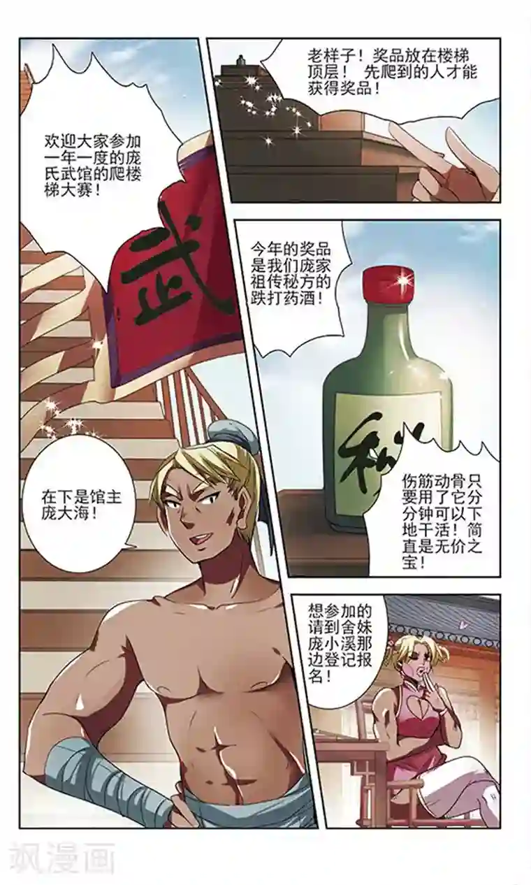 绯色异闻录第26话 悸动的心