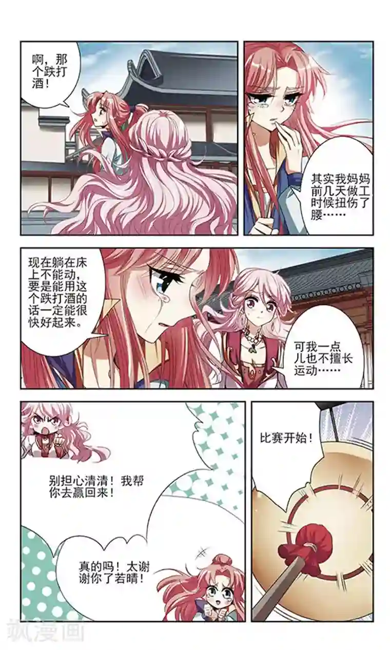 绯色异闻录第26话 悸动的心