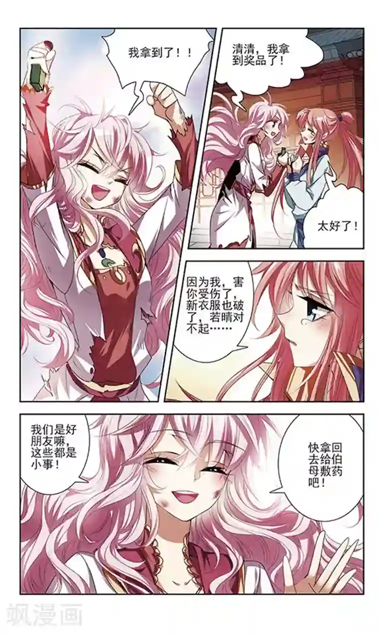 绯色异闻录第26话 悸动的心