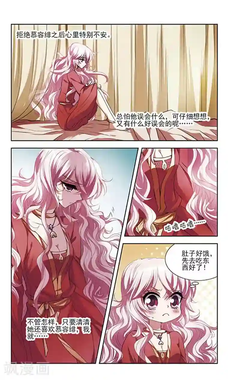 绯色异闻录第26话 悸动的心