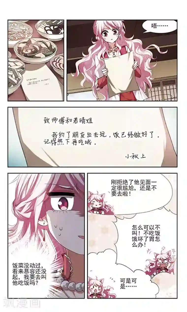 绯色异闻录第26话 悸动的心