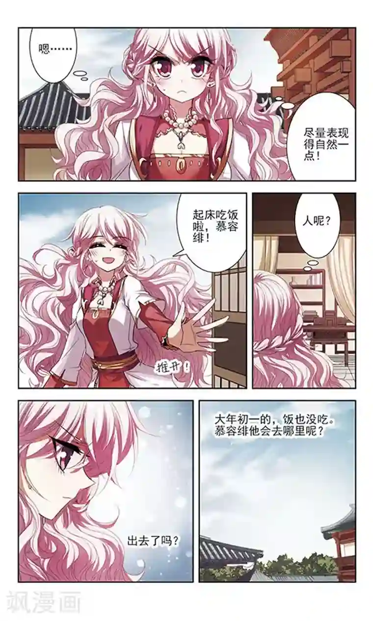 绯色异闻录第26话 悸动的心