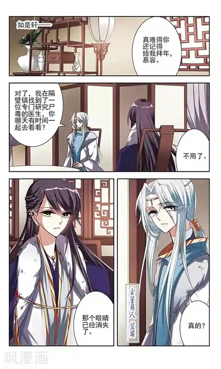 绯色异闻录第26话 悸动的心