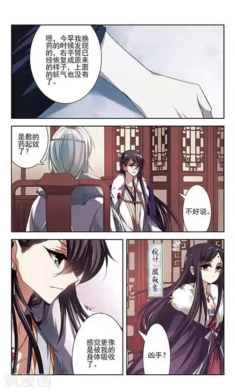 绯色异闻录第26话 悸动的心