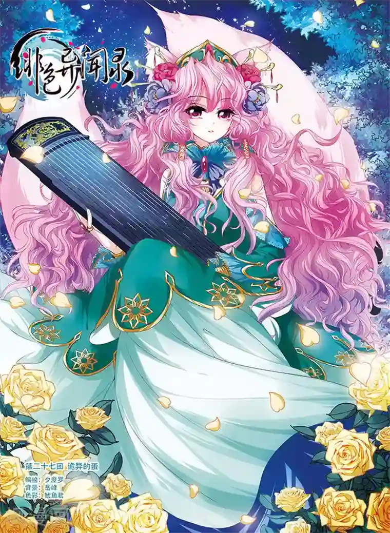 绯色异闻录第27话 诡异的蛋