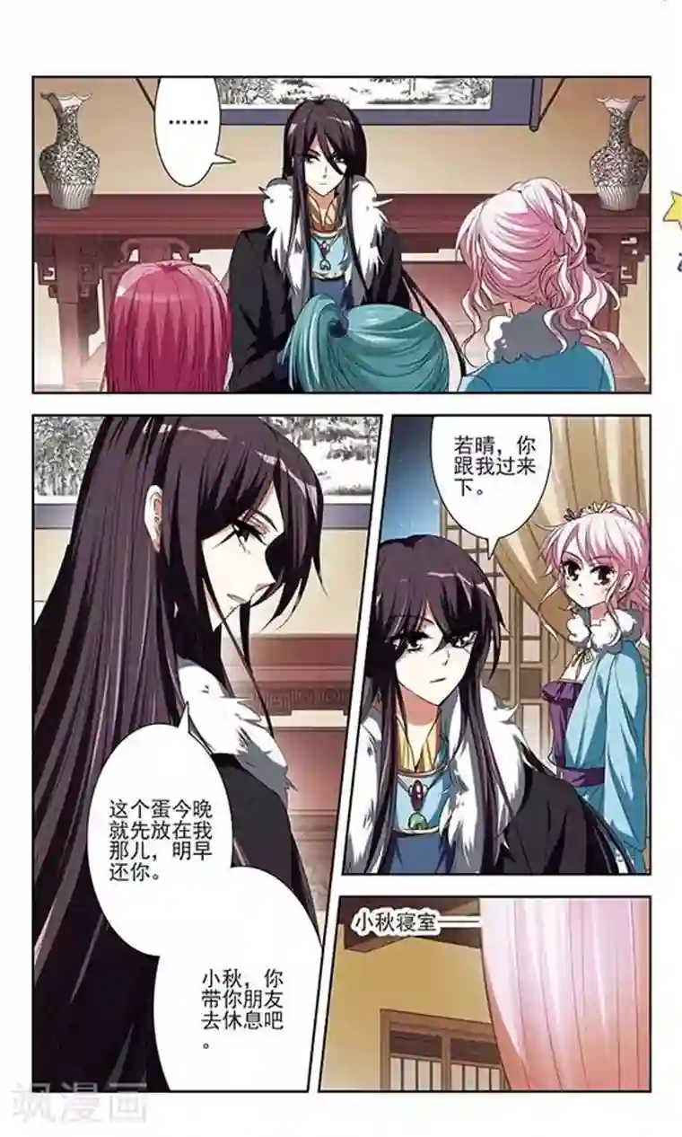 绯色异闻录第27话 诡异的蛋