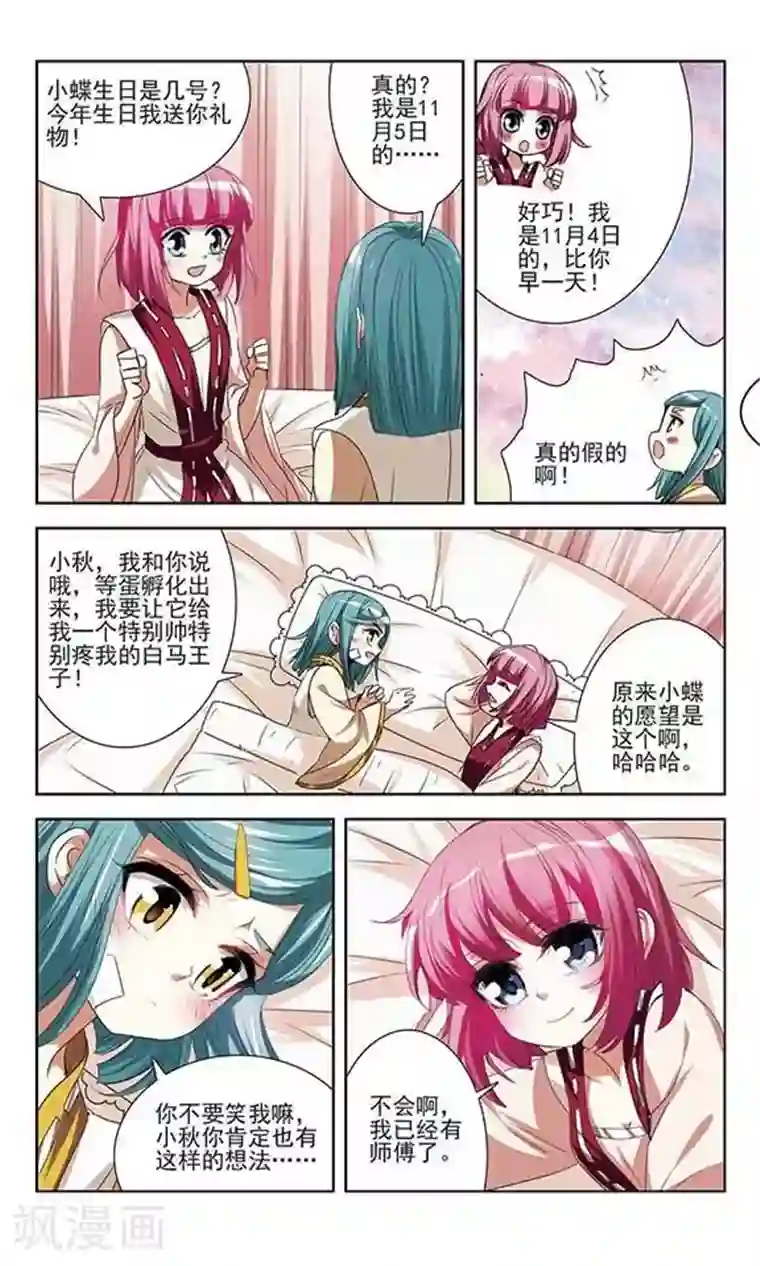 绯色异闻录第27话 诡异的蛋