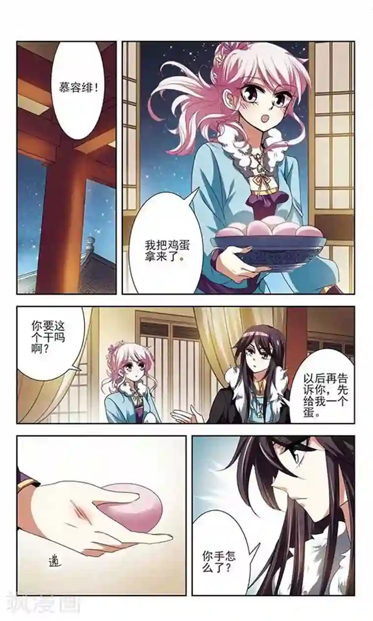 绯色异闻录第27话 诡异的蛋