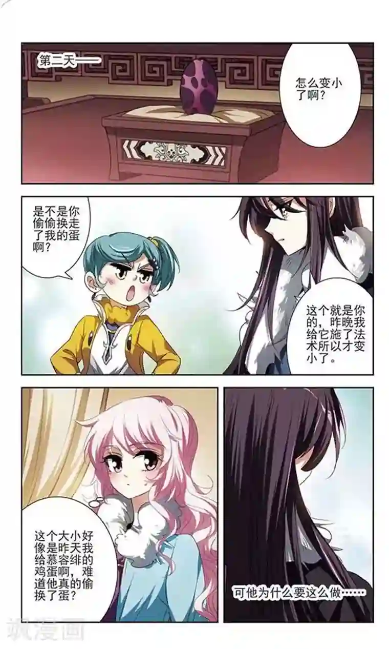 绯色异闻录第27话 诡异的蛋