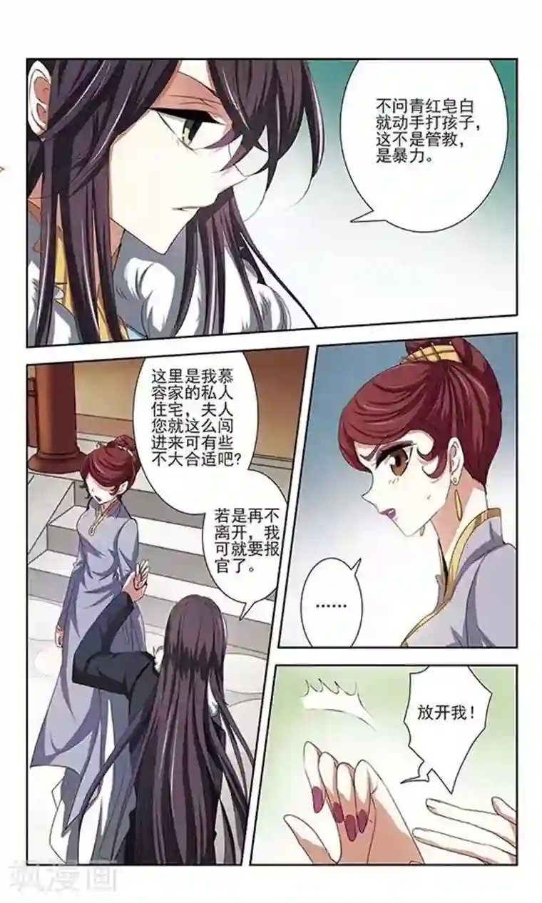 绯色异闻录第27话 诡异的蛋