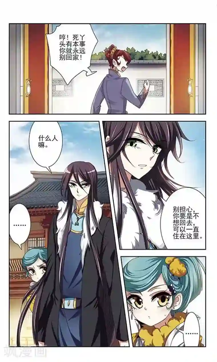 绯色异闻录第27话 诡异的蛋
