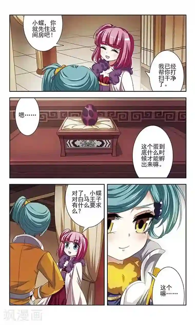 绯色异闻录第27话 诡异的蛋