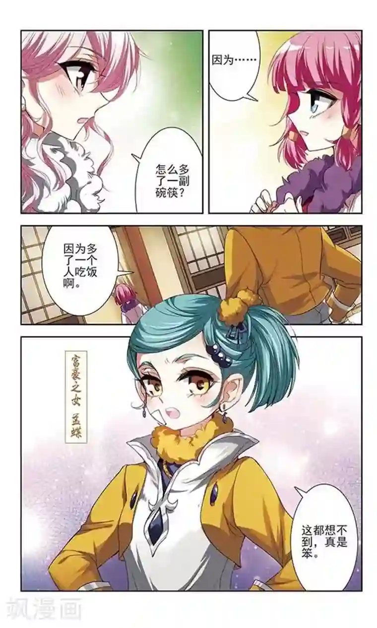 绯色异闻录第27话 诡异的蛋