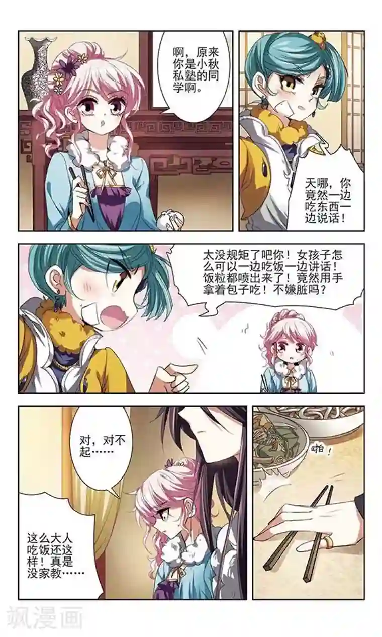 绯色异闻录第27话 诡异的蛋