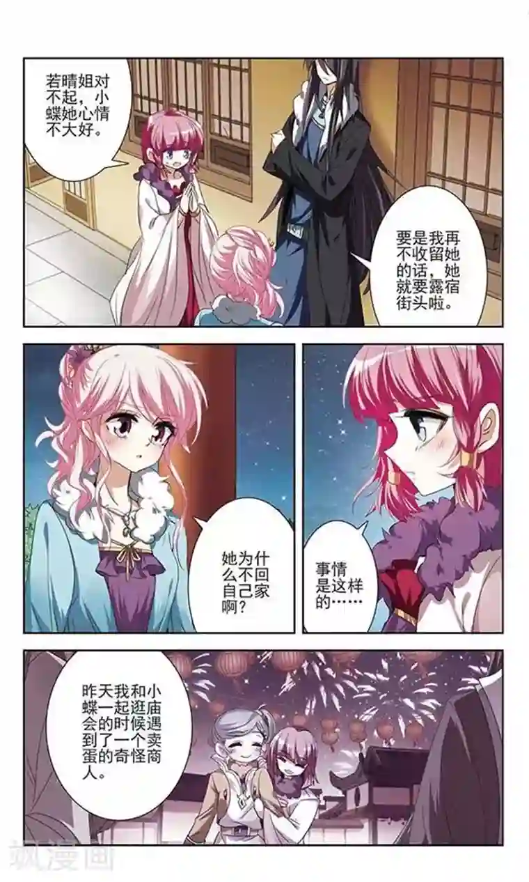 绯色异闻录第27话 诡异的蛋