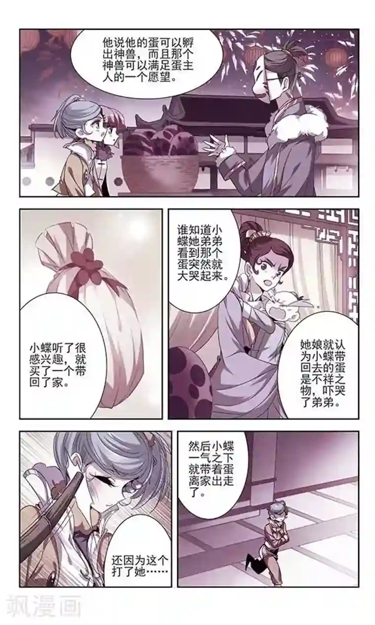 绯色异闻录第27话 诡异的蛋