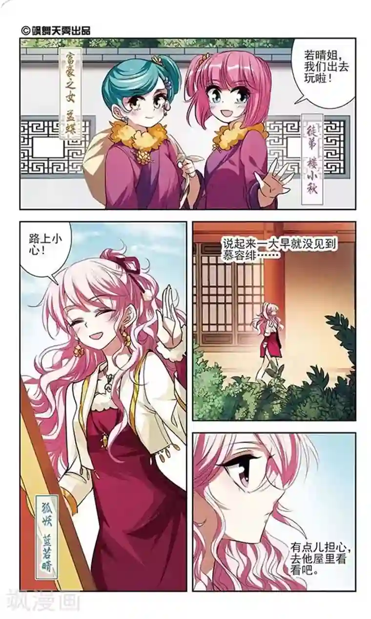 绯色异闻录第28话 龙之子