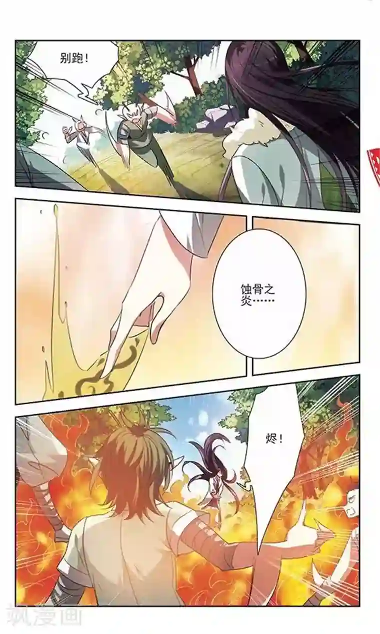 绯色异闻录第28话 龙之子