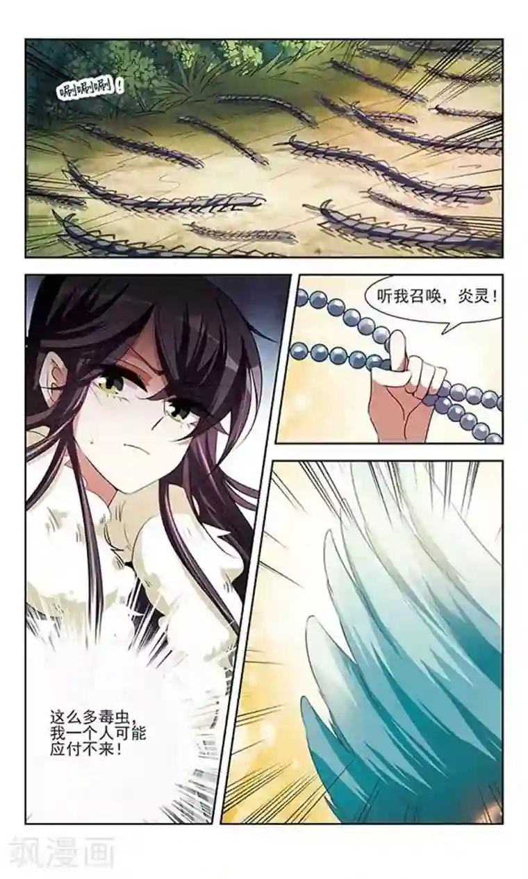 绯色异闻录第28话 龙之子