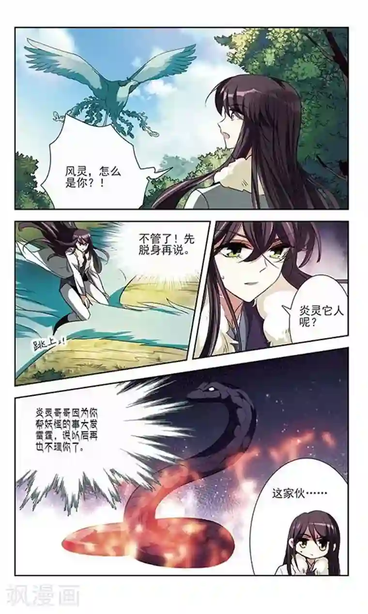 绯色异闻录第28话 龙之子