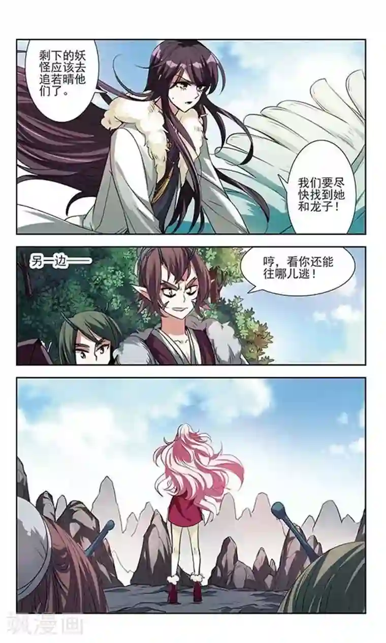 绯色异闻录第28话 龙之子