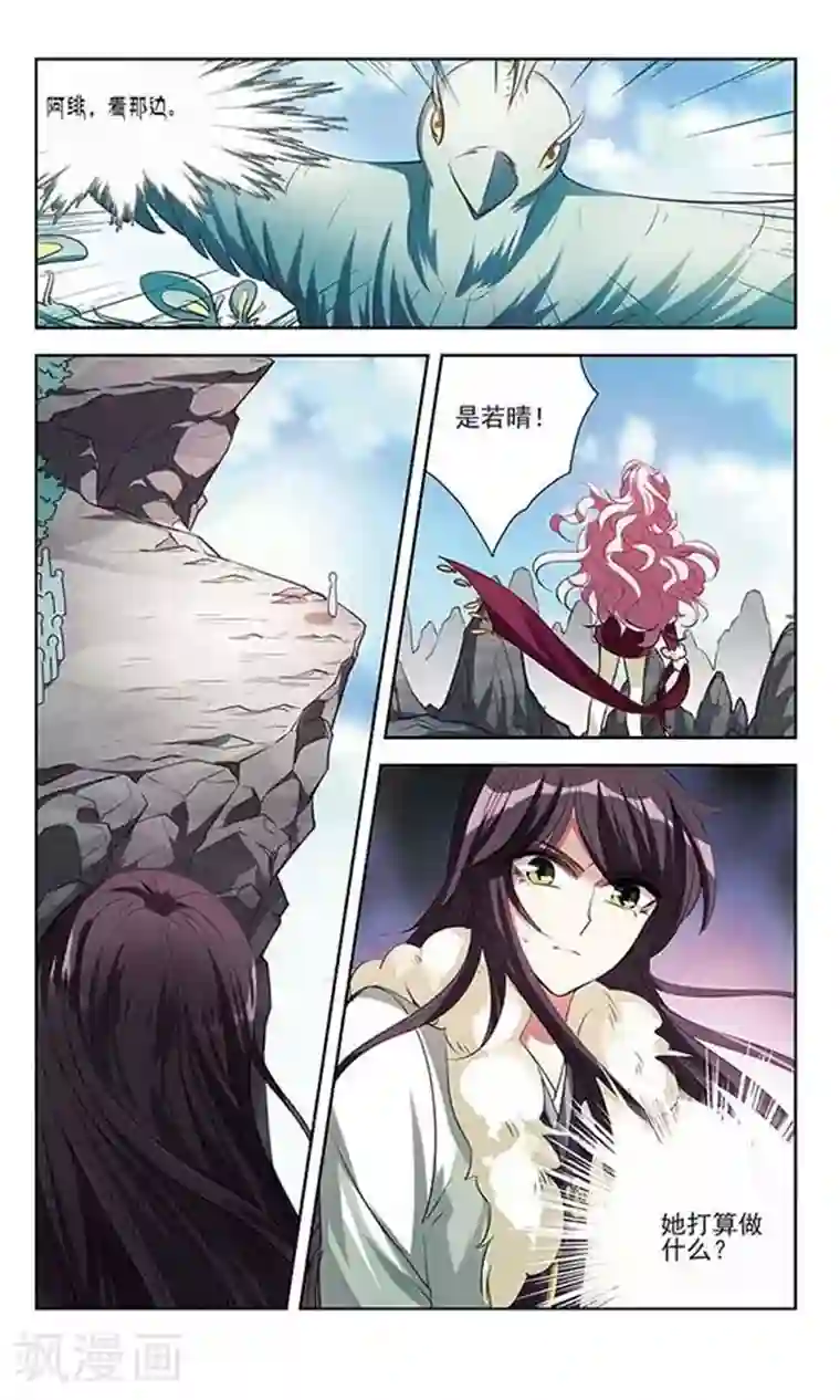 绯色异闻录第28话 龙之子