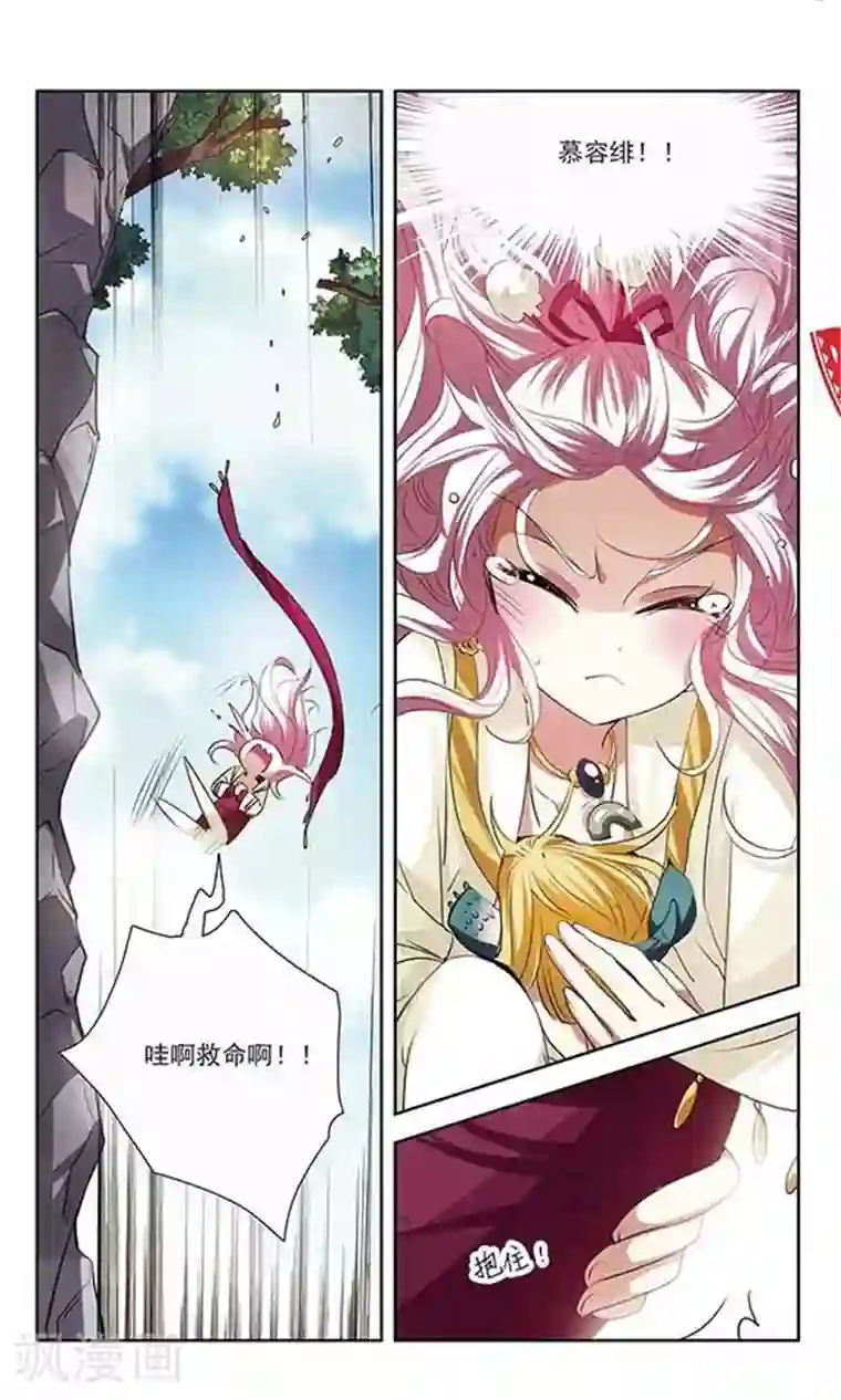 绯色异闻录第28话 龙之子