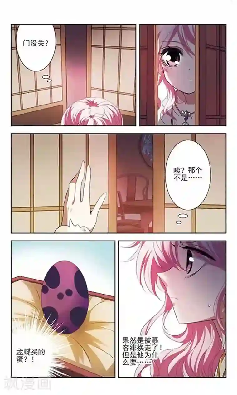 绯色异闻录第28话 龙之子