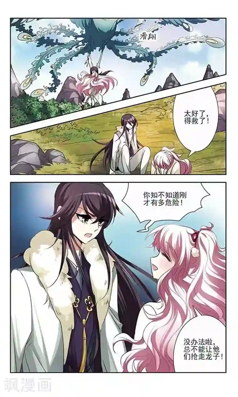 绯色异闻录第28话 龙之子