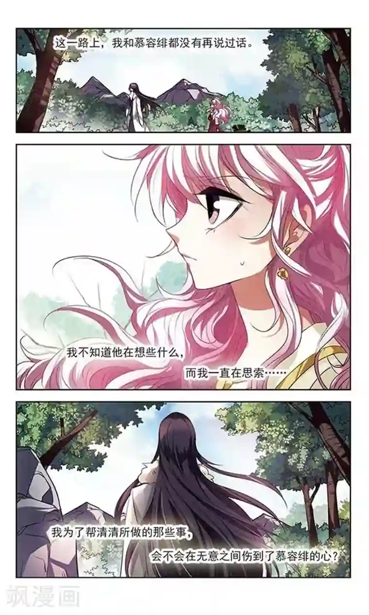 绯色异闻录第28话 龙之子