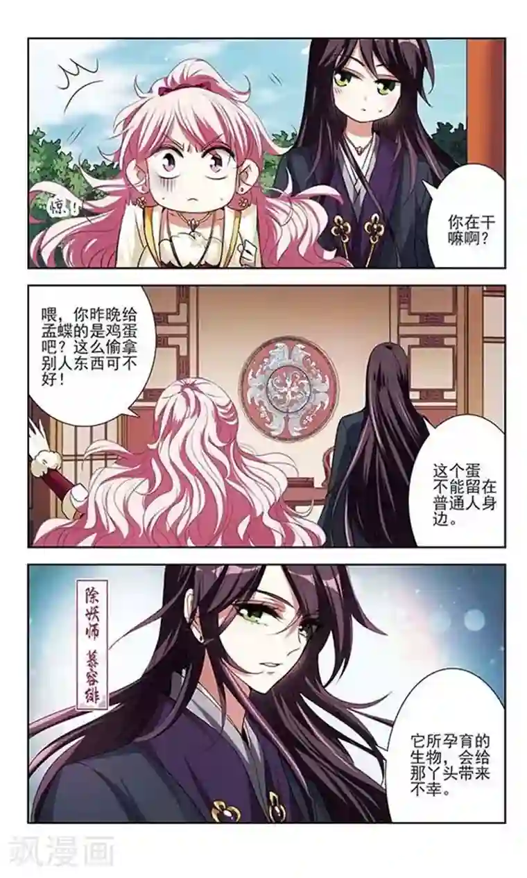 绯色异闻录第28话 龙之子