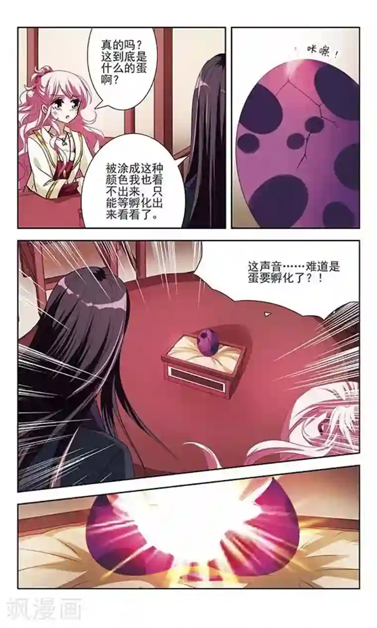 绯色异闻录第28话 龙之子