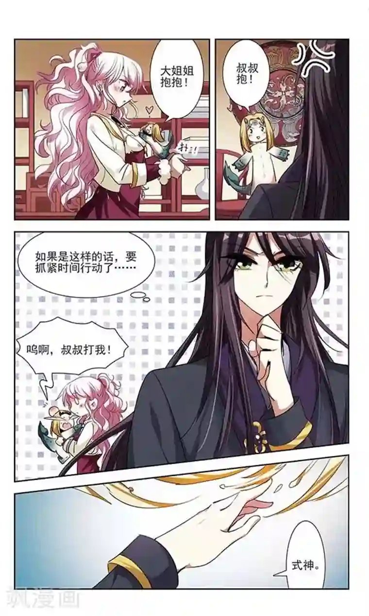 绯色异闻录第28话 龙之子