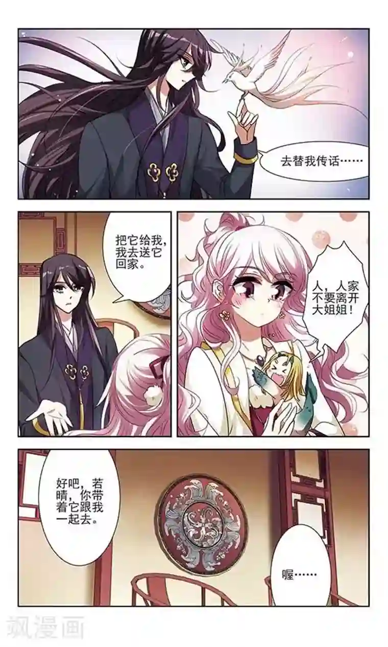 绯色异闻录第28话 龙之子