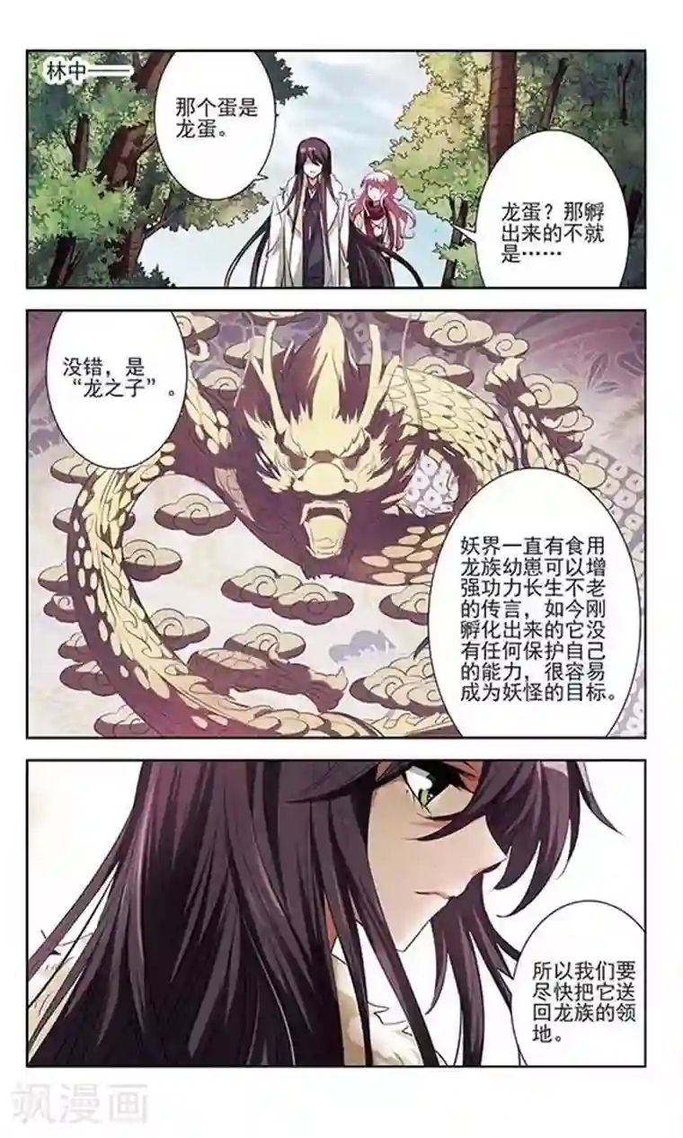 绯色异闻录第28话 龙之子