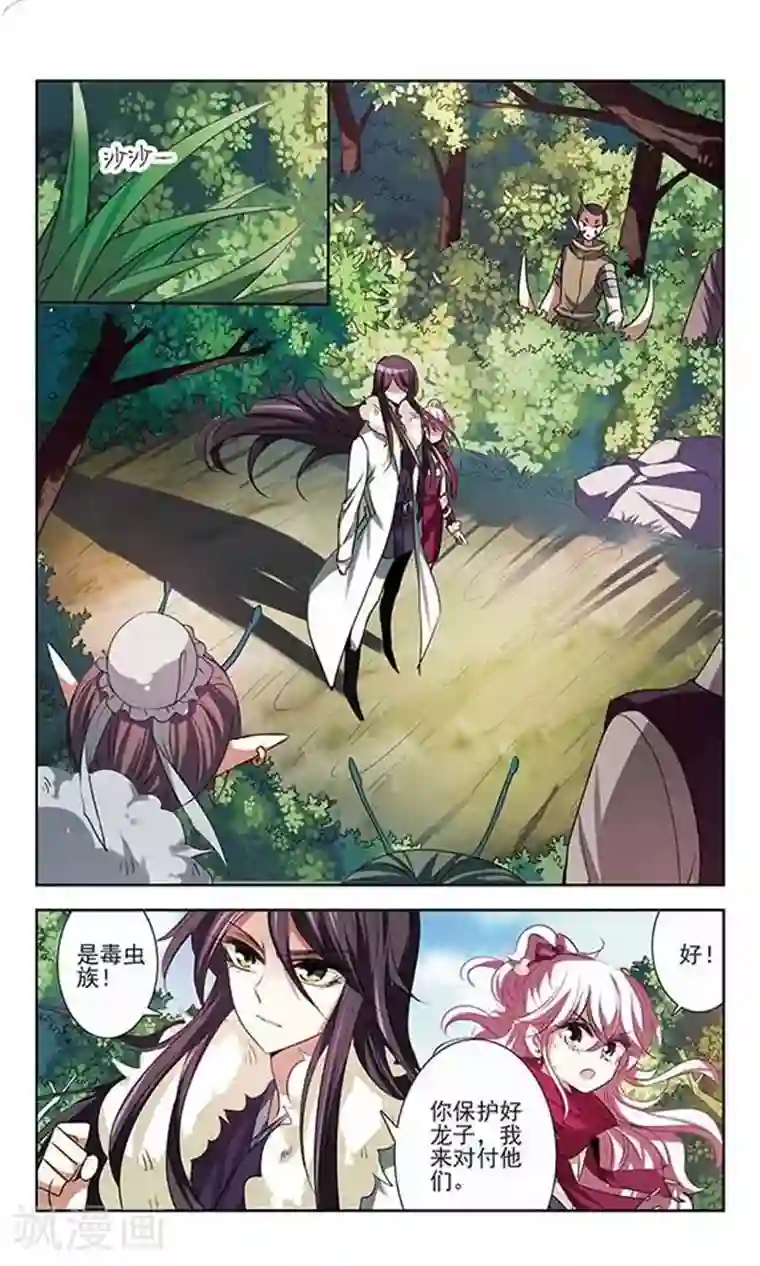 绯色异闻录第28话 龙之子