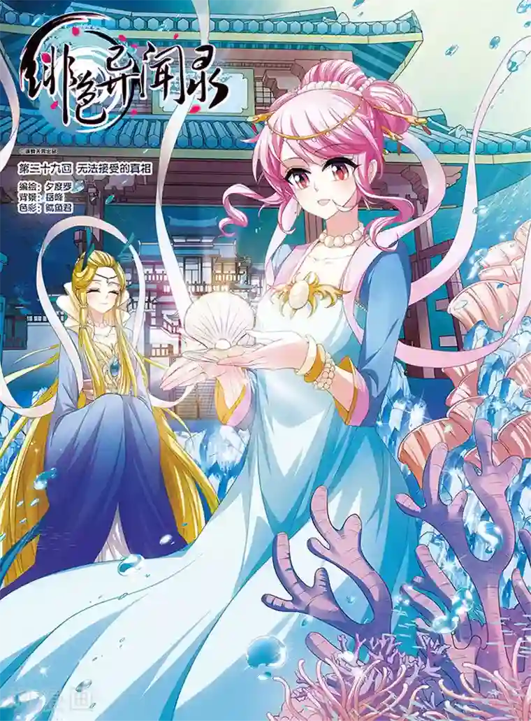 绯色异闻录第29话 无法接受的真相