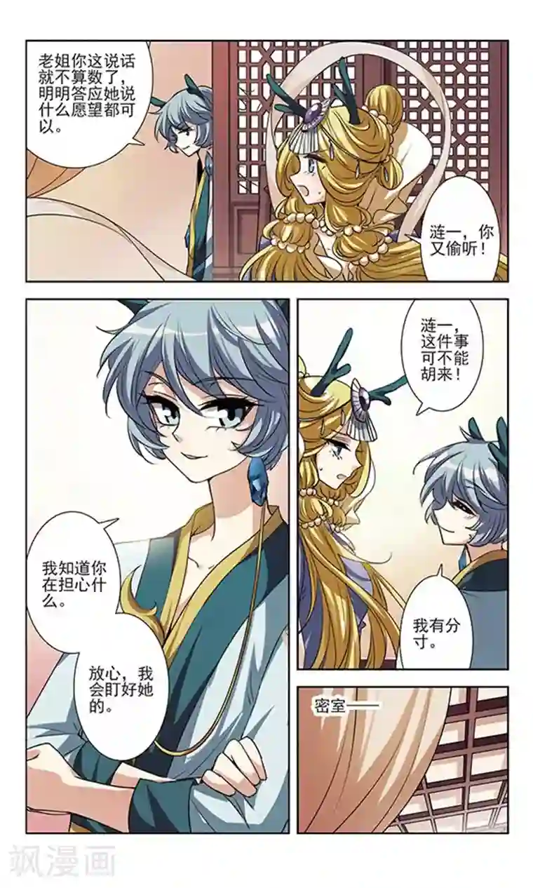 绯色异闻录第29话 无法接受的真相