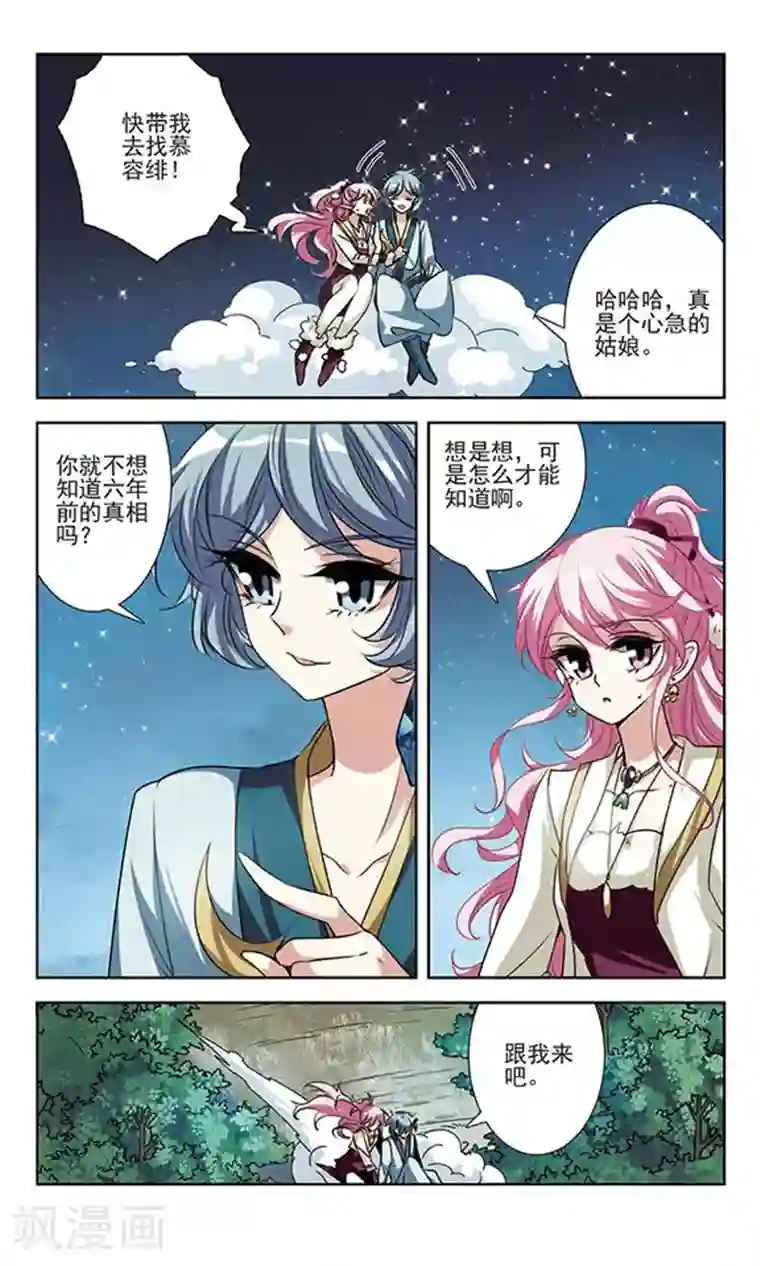 绯色异闻录第29话 无法接受的真相