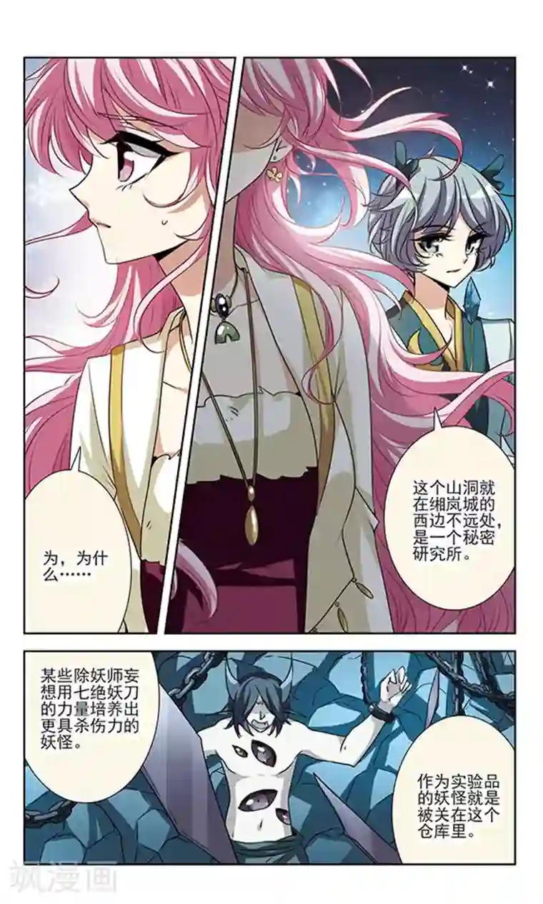 绯色异闻录第29话 无法接受的真相