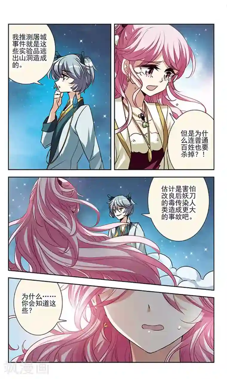 绯色异闻录第29话 无法接受的真相