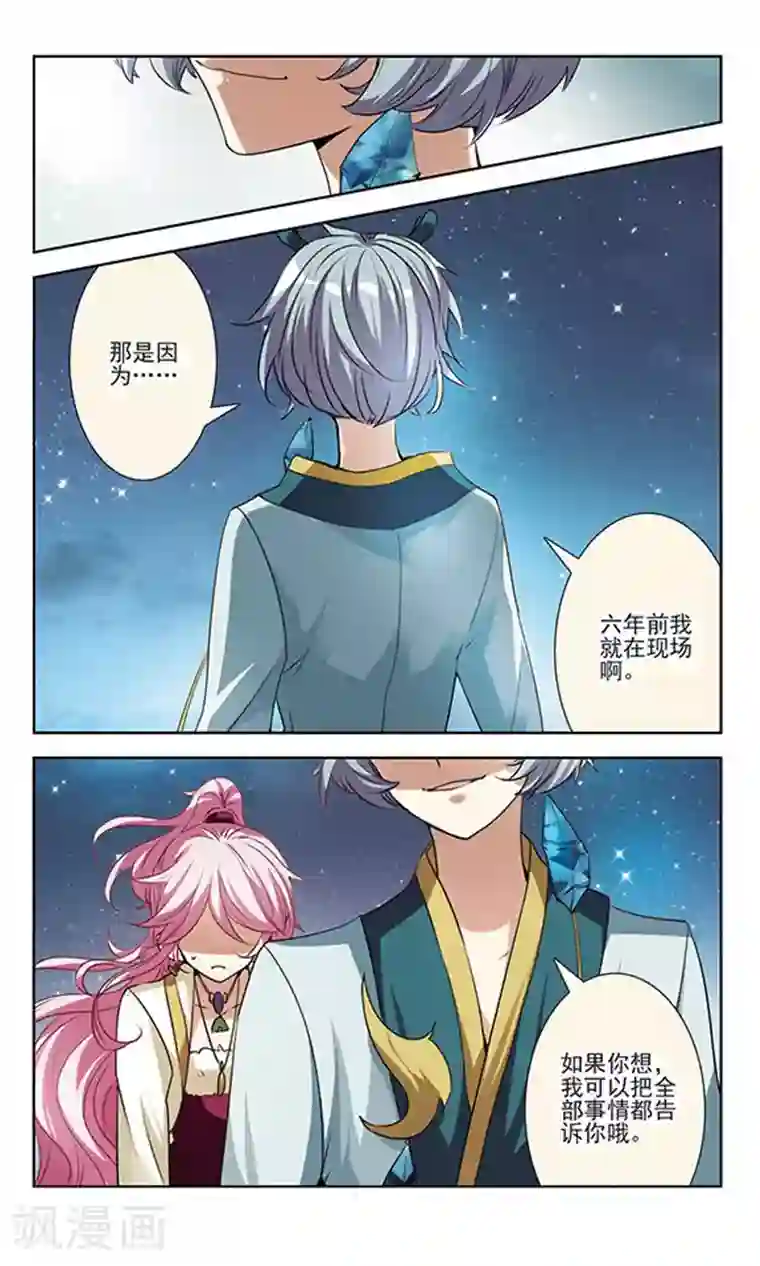 绯色异闻录第29话 无法接受的真相