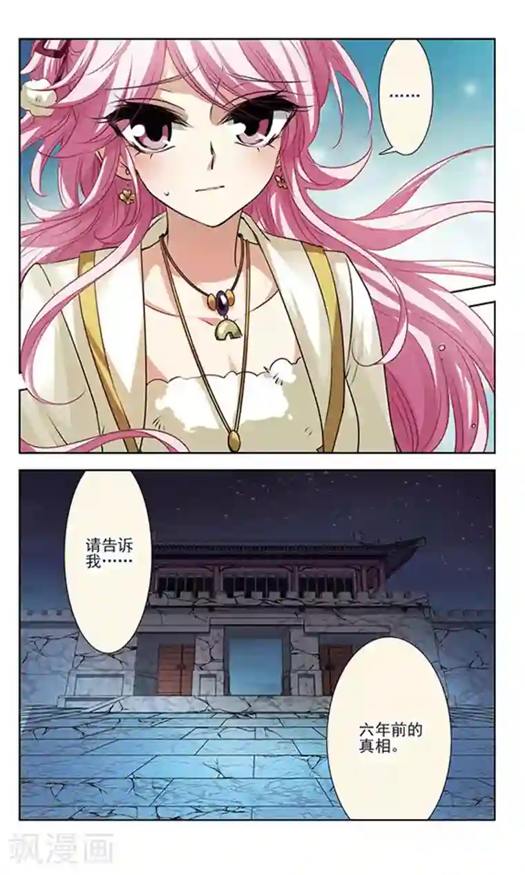 绯色异闻录第29话 无法接受的真相