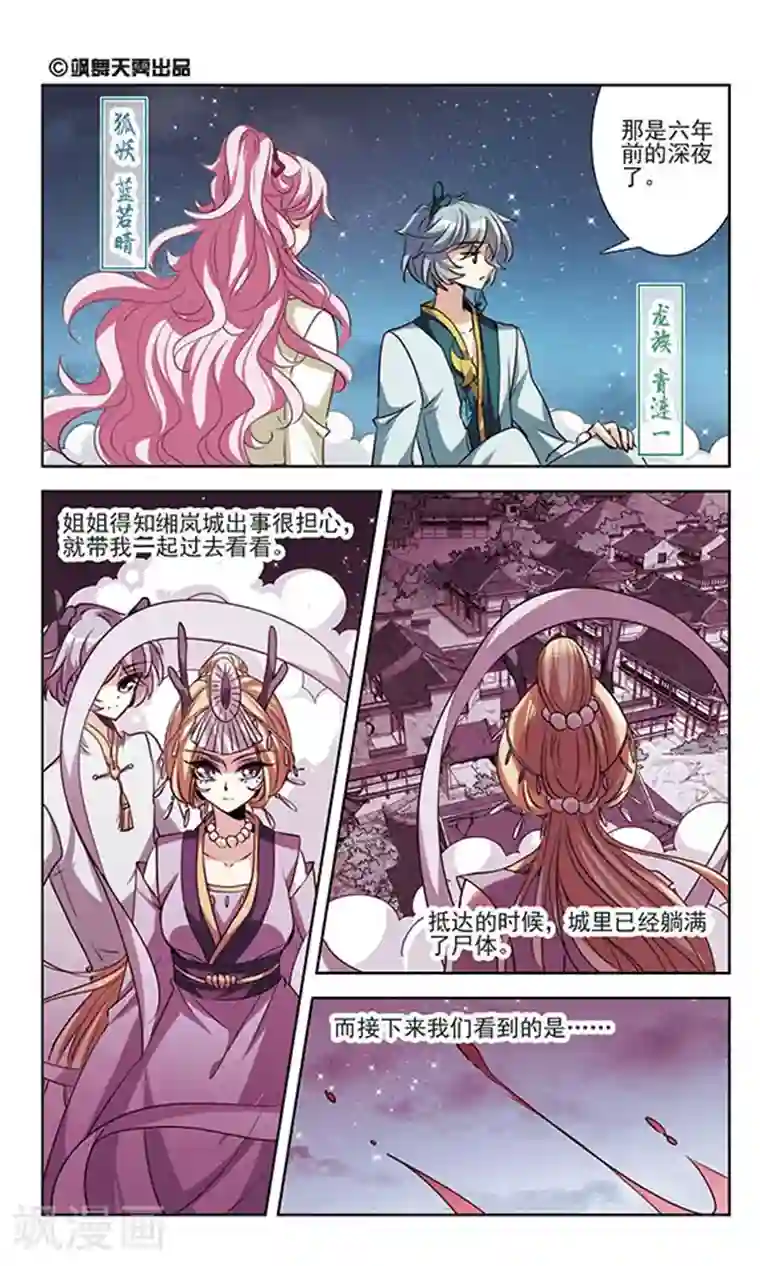 绯色异闻录第30话 未知的代价